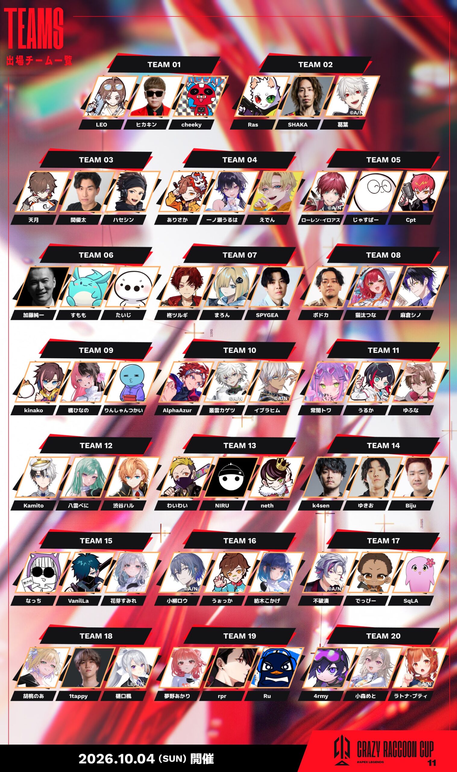 第11回CRカップ Apex Legends、10月4日開催!ヒカキン・加藤純一・葛葉
